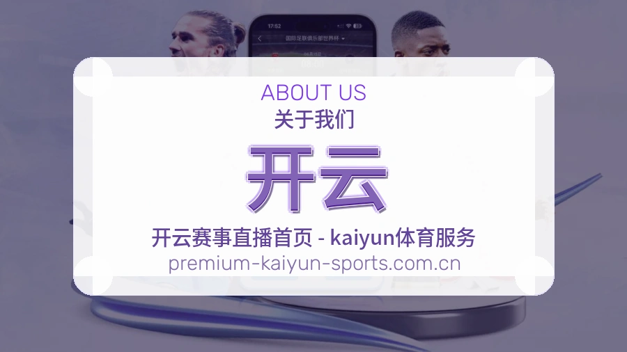 开云服务品质介绍
